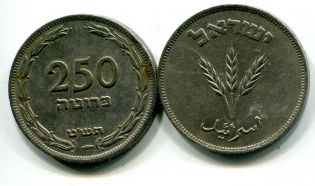 250 прут Израиль 1949 год