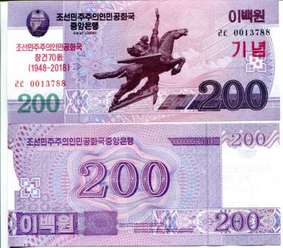 200 вон 70 лет КНДР Севарная Корея 2008 год с надпечаткой