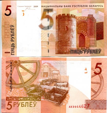 5 рублей Беларусь 2009 год