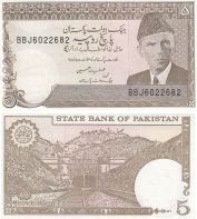 5 рупий Пакистан 1983-1984 год