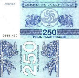 250 лари Грузия 1993 год