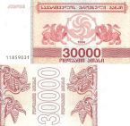30000 лари Грузия 1994 год