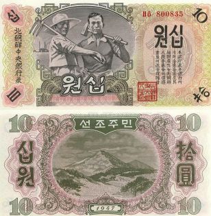 10 вон Северная Корея 1947 год