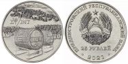 25 рублей Квинт Приднестровье 2022 год