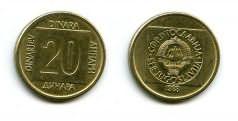 20 динар 1988 год Югославия
