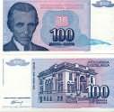 100 динар 1994 год Югославия