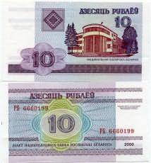 10 рублей Беларусь