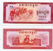 1 риель 1975 год Камбоджа