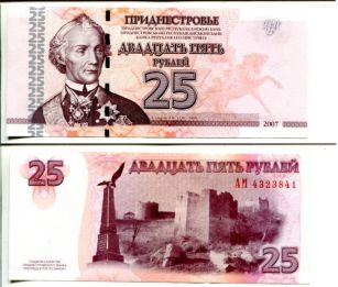 25 рублей Приднестровье 2007 год