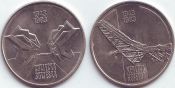 Набор монет Югославии по 10 динар 1983 год 