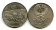 5 рублей 1990 год (Большой дворец) СССР