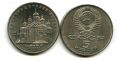 5 рублей 1989 год (Благовещенский собор) СССР