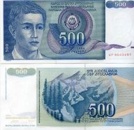 500 динар Югославия