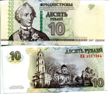 10 рублей 2007 год Приднестровье