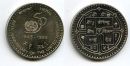 1 рупия 1995 год (50 лет ООН) Непал