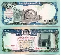 10000 афганей 1993 год Афганистан