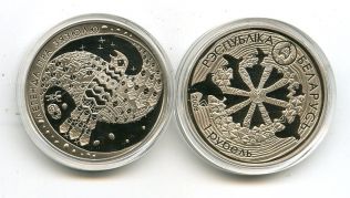 1 рубль 2008 год (легенда про Зязюлю) Беларусь