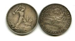50 копеек 1924 год СССР