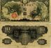 10 иен Япония (для Китая)