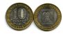 10 рублей Кабардино-Балкарская Республика (Россия, 2008, серия «РФ», ММД)