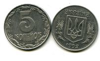 5 копеек 1992 год Украина
