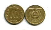 10 динар маленькая Югославия