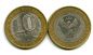 10 рублей Республика Алтай (Россия, 2006, серия «РФ»)