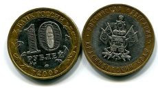 10 рублей Краснодарский край (Россия, 2005, серия «РФ»)