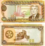 50 манат 1993 год Туркменистан