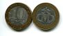 10 рублей Министерство финансов РФ (Россия, 2002)