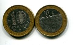 10 рублей Азов (Россия, 2008, серия «ДГР», СПМД)