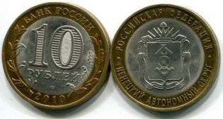 10 рублей Ненецкий автономный округ (Россия, 2010, серия «РФ»)