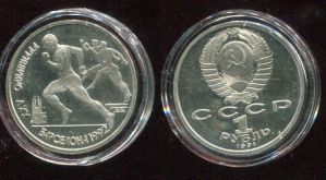 1 рубль 1991 год (Барселона, бег) СССР