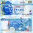 20 долларов 2007 год Гон-Конг
