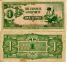 1 рупия 1942 год Бирма (Японская оккупация)