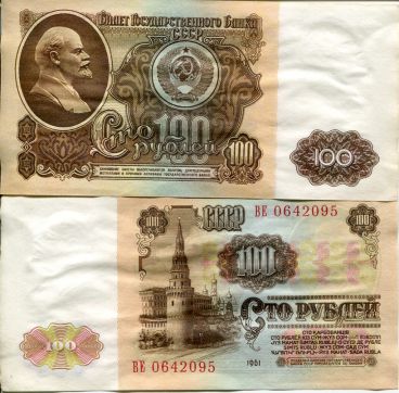 100 рублей 1961 год СССР