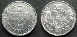 3 рубля СПБ 1832 год Россия, платина