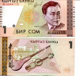 1 сом 1999 год Кыргызстан (Киргизия)