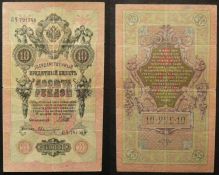 10 рублей банкнота (Россия, 1909 г.)
