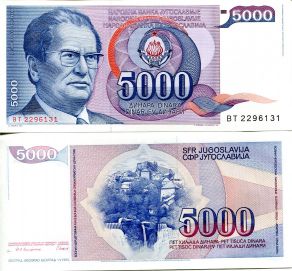 5000 динар 1985 год Югославия
