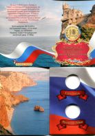 Альбом для монет Крым и Севастополь (мини формат)
