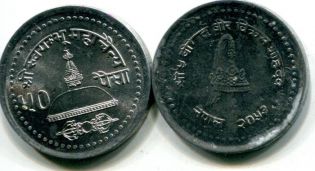 50 пайс 1996 год Непал