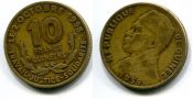 10 франков Гвинея 1959 год
