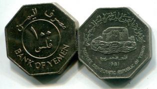 100 филс Йемен 1981 год
