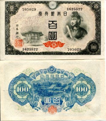 100 йен Япония 1946 год
