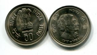 50 пайс Индира Ганди Индия 1985 год