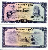 50 риелей Камбоджа 1975 год