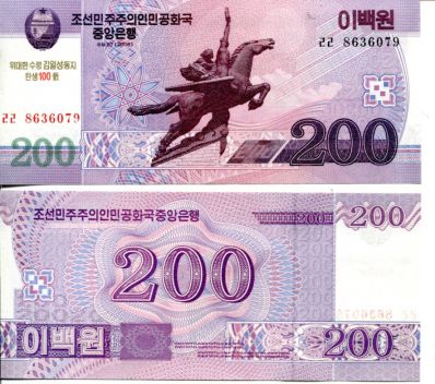 200 вон северная Корея 2008 год