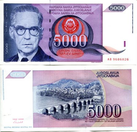 5000 динар Югославия 1991 год