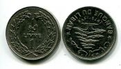 1 ливр Ливан 70-е